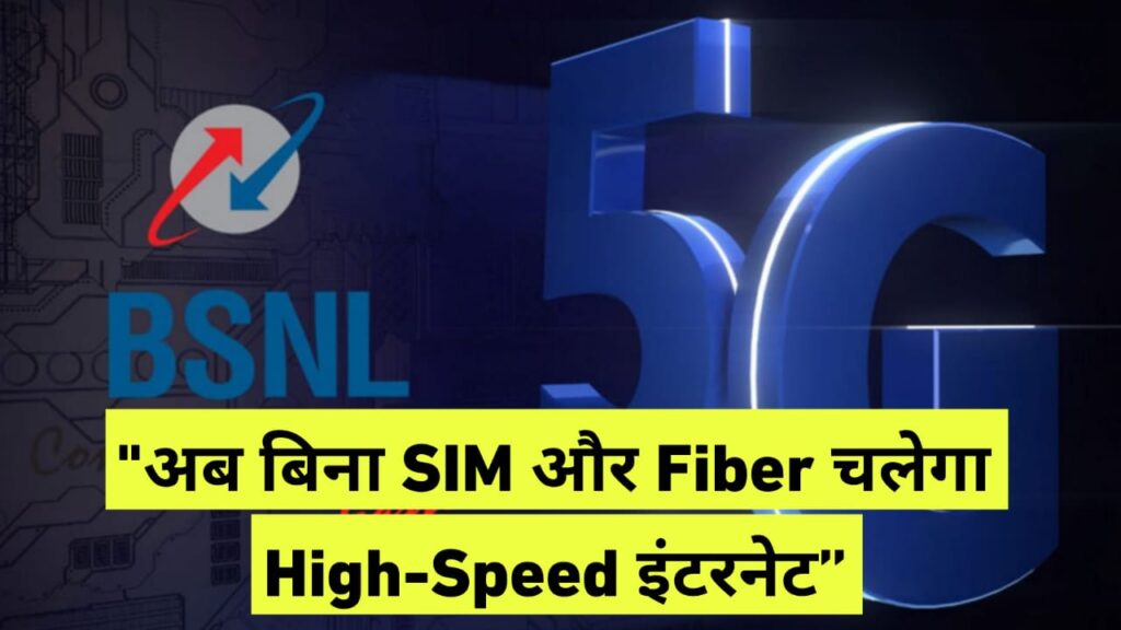 BSNL 5G FWA Service 2025