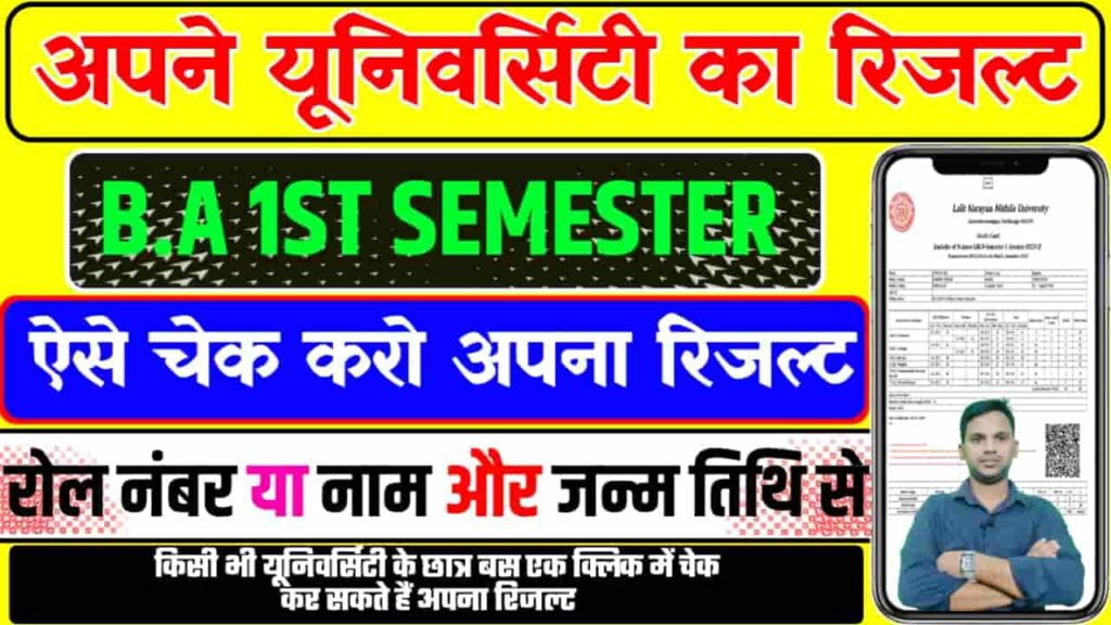 University BA Frist Year Result 2024