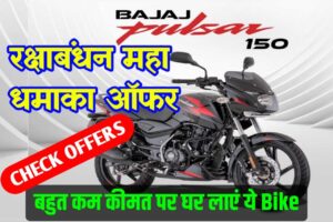 Bajaj Pulsar 150cc Offer Price