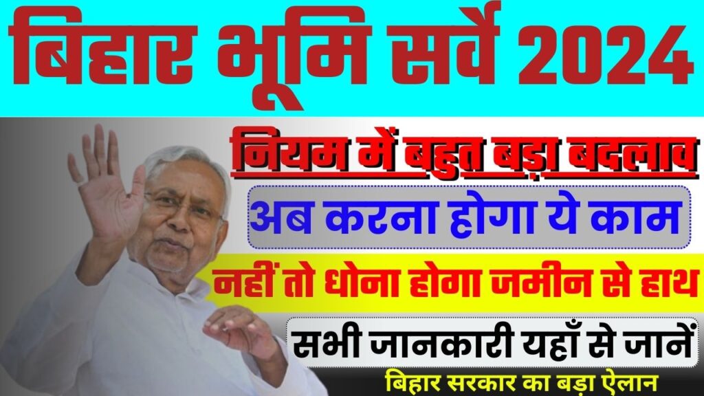 Bihar Bhumi Survey Big Breaking News 2024