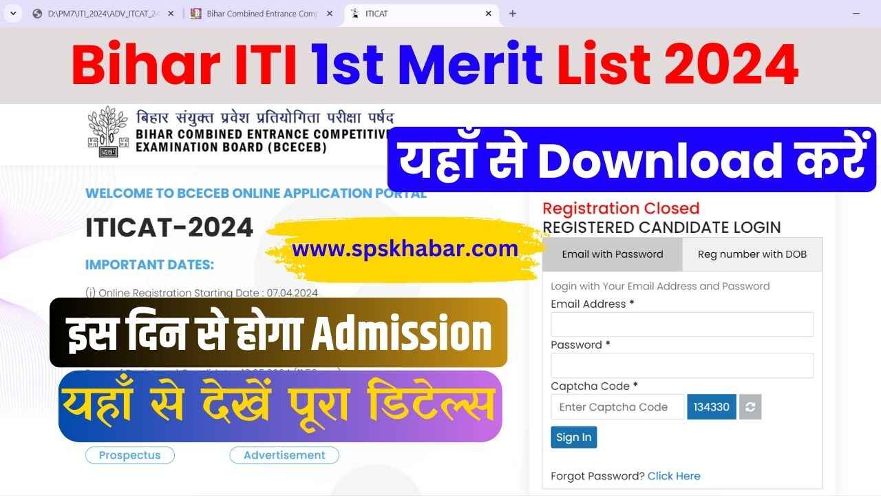 Bihar ITI 1st Allotment Letter Download