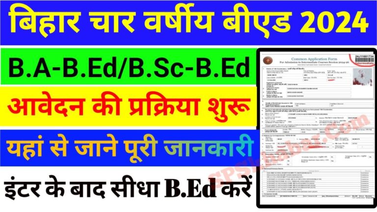 Bihar Integrated B.ed Online Admission 2024