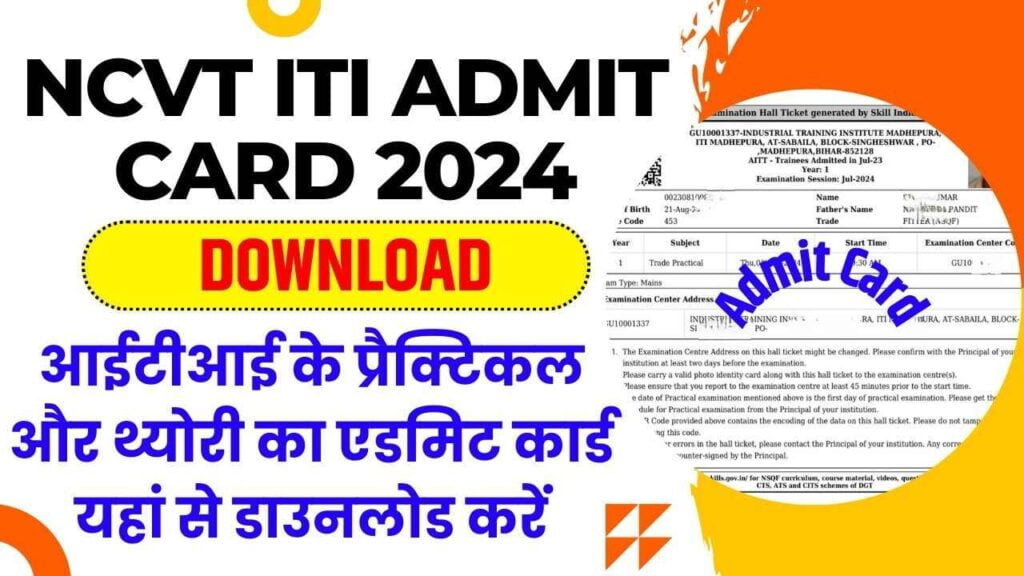 NCVT ITI Admit Card 2024