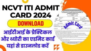 NCVT ITI Admit Card 2024