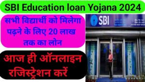 SBI Education loan Yojana 2024