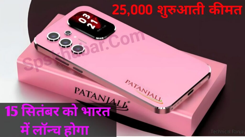 Patanjali Smart Phone