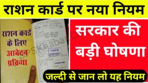 Ration Card Big Breaking News 2024