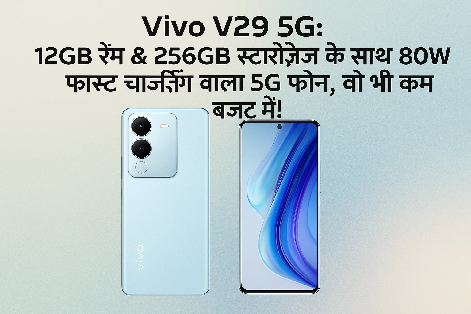 Vivo V29 5G: 12GB रैम & 256GB स्टोरेज के साथ  80W फास्ट चार्जिंग वाला 5G फोन, वो भी कम बजट में!