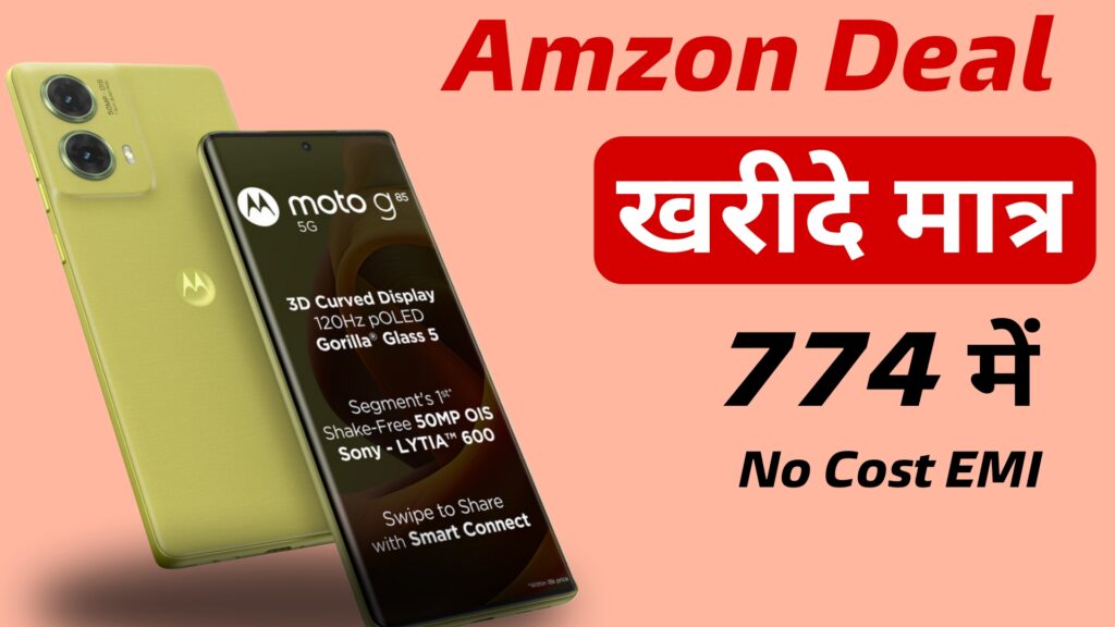 Moto G56 5G is available at an EMI of only Rs 774