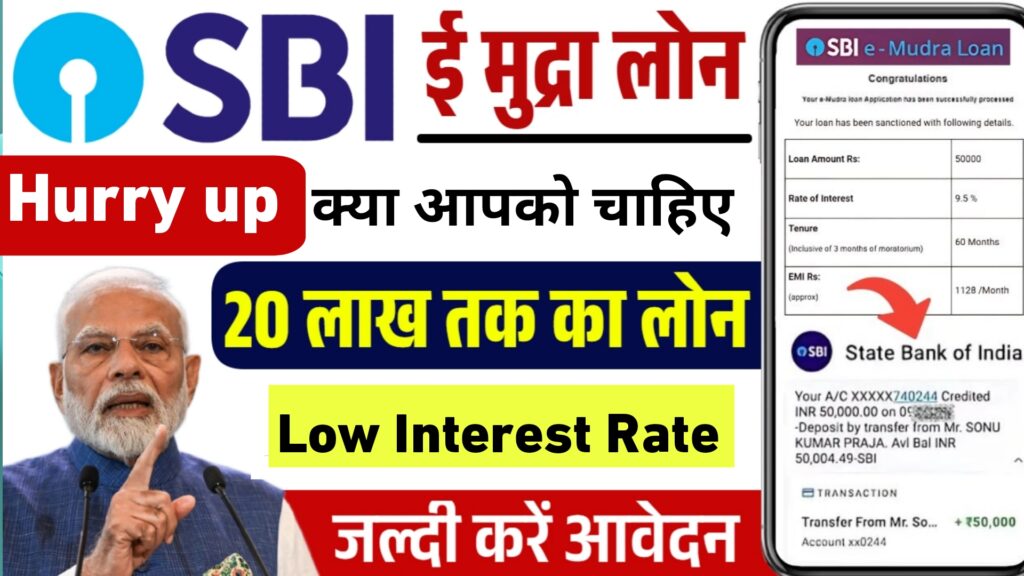 SBI E MUDRA LOAN