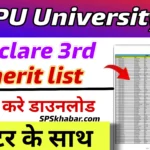ppu universitry 3rd merit list