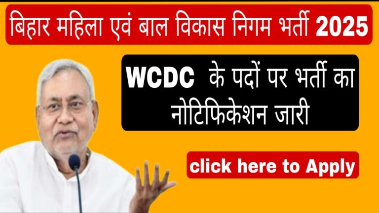 Bihar WCDC Recruitment 2025