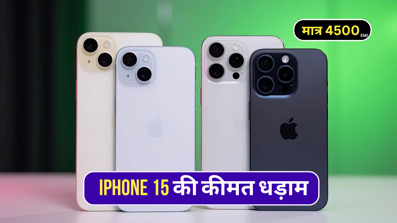 iPhone 15 Offer