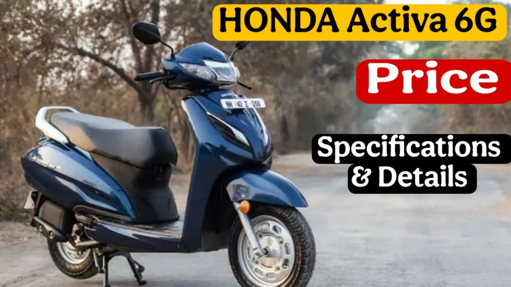 Activa 6G स्कूटी 2025 शानदार माइलेज और फीचर्स के साथ मचाए मार्केट में तहलका