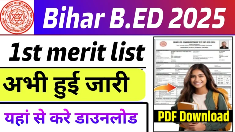 Bihar BED 1st Merit List 2025